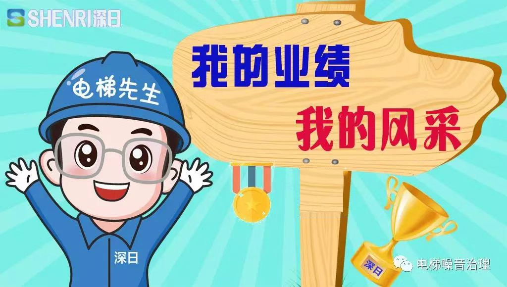 超高层建筑电梯噪声防治如何选方案?| 请看深圳豪华公寓项目的选择 53