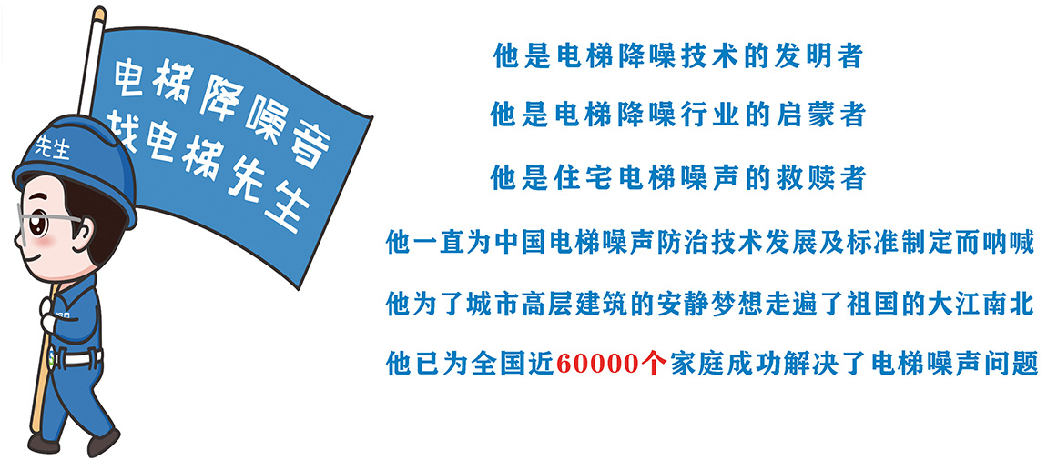 生活中电梯噪声恼人烦，有什么可以治理的办法？